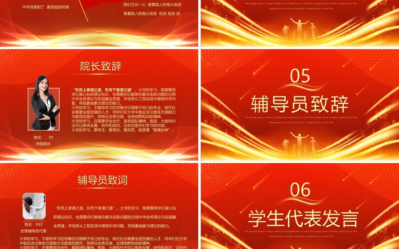 红色大气大学新学期迎新开学典礼PPT模板