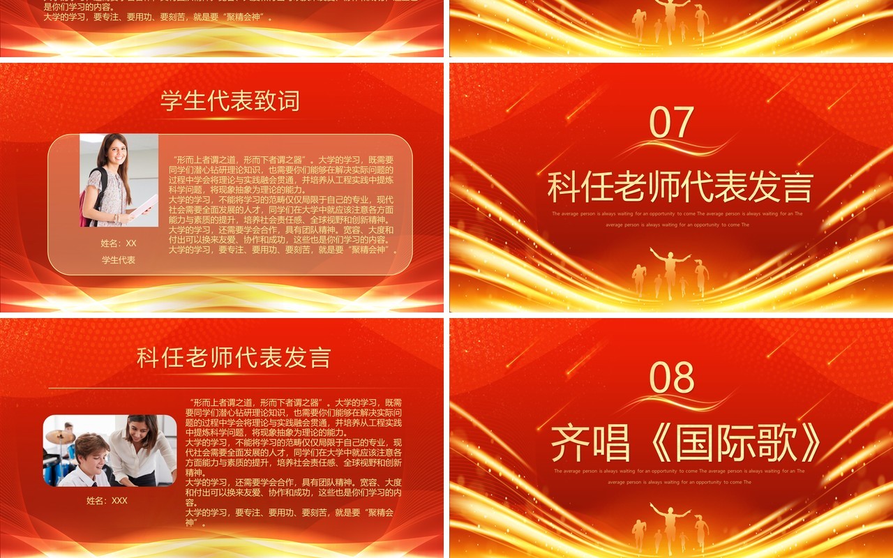 红色大气大学新学期迎新开学典礼PPT模板