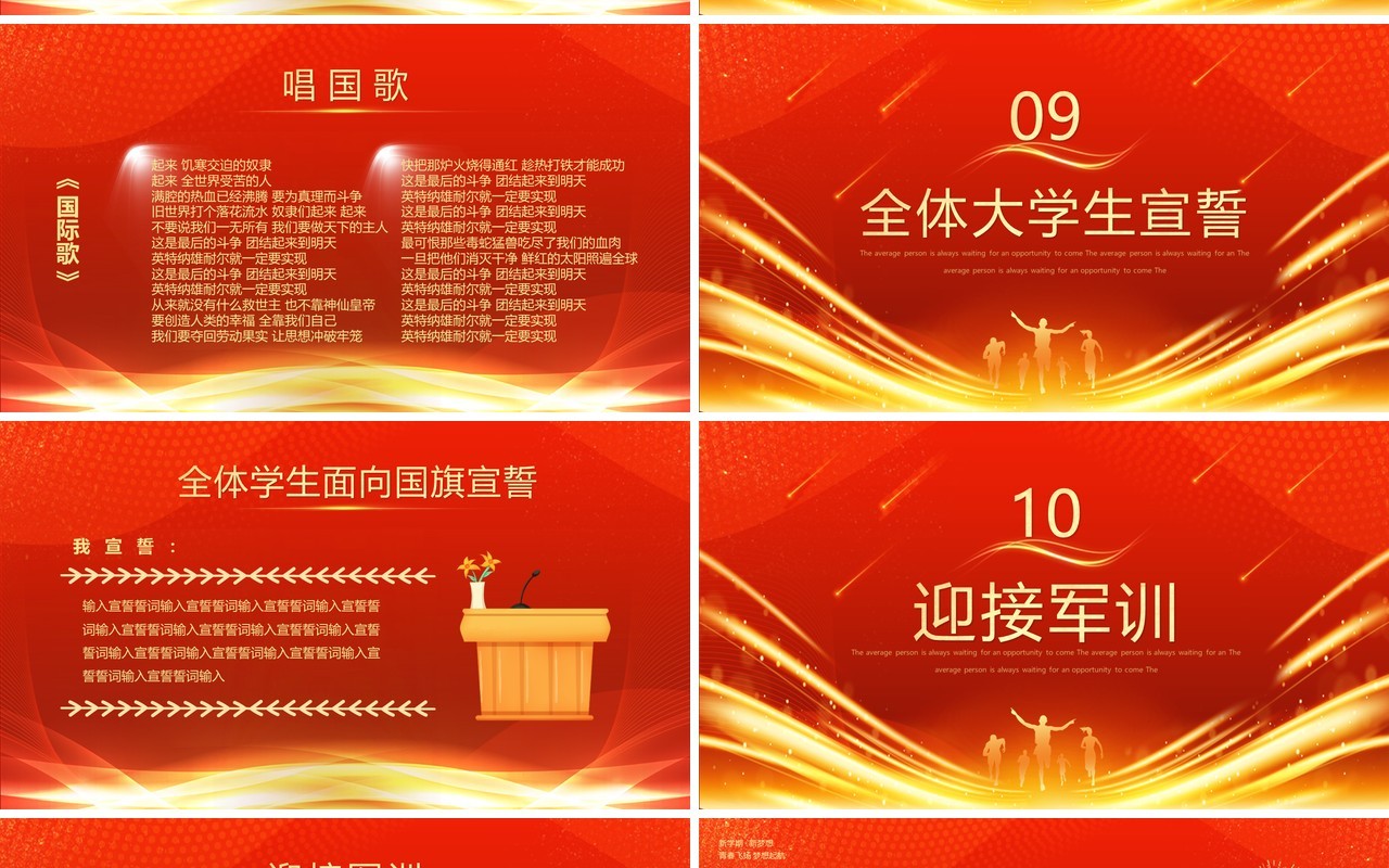 红色大气大学新学期迎新开学典礼PPT模板