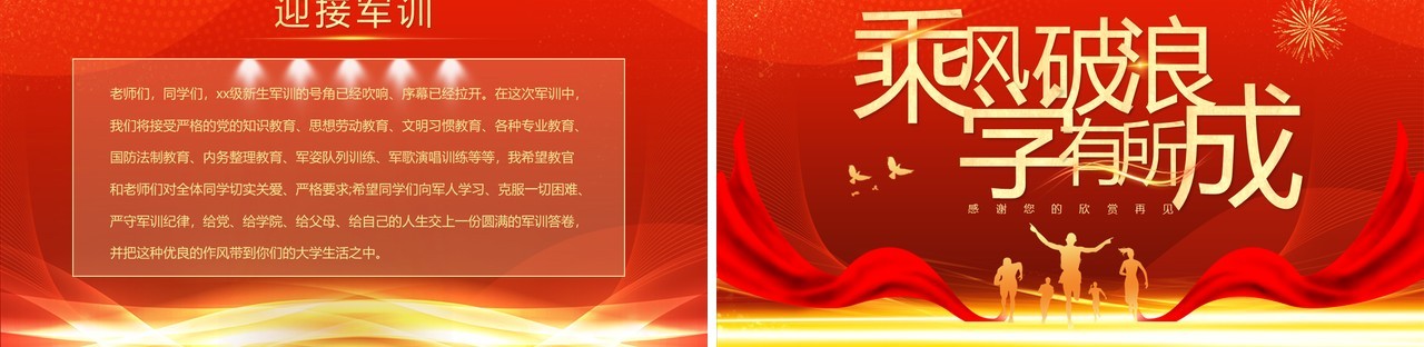 红色大气大学新学期迎新开学典礼PPT模板