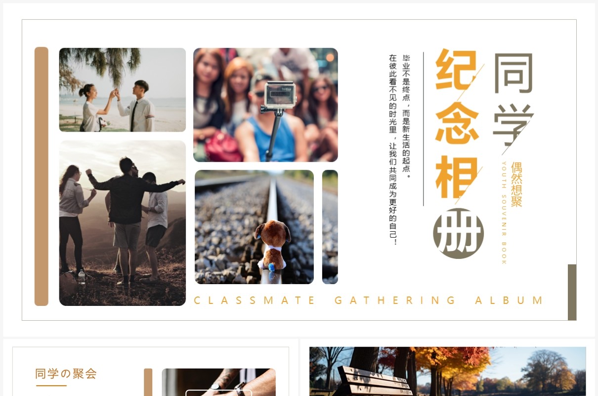 棕色简约风同学聚会纪念册PPT模板