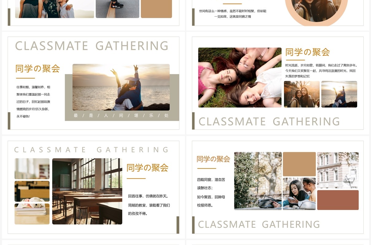 棕色简约风同学聚会纪念册PPT模板