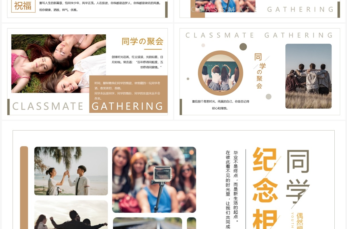 棕色简约风同学聚会纪念册PPT模板