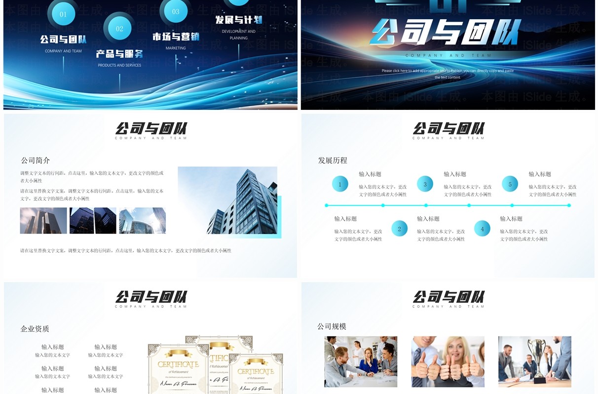 蓝色科技风高端科技公司介绍PPT模板