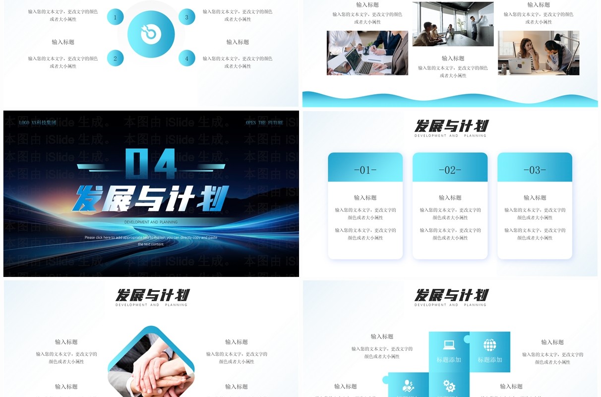 蓝色科技风高端科技公司介绍PPT模板