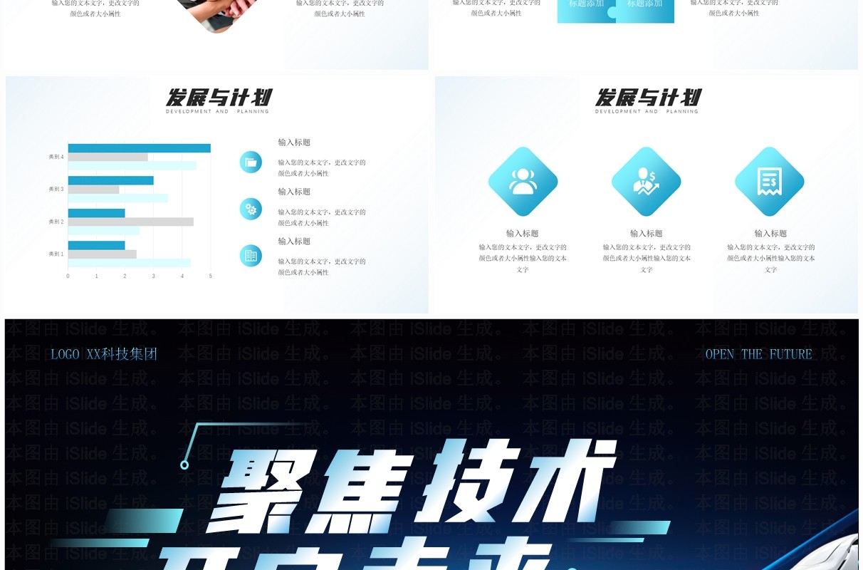 蓝色科技风高端科技公司介绍PPT模板