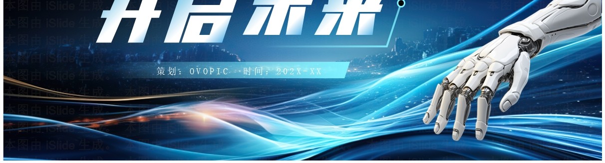 蓝色科技风高端科技公司介绍PPT模板
