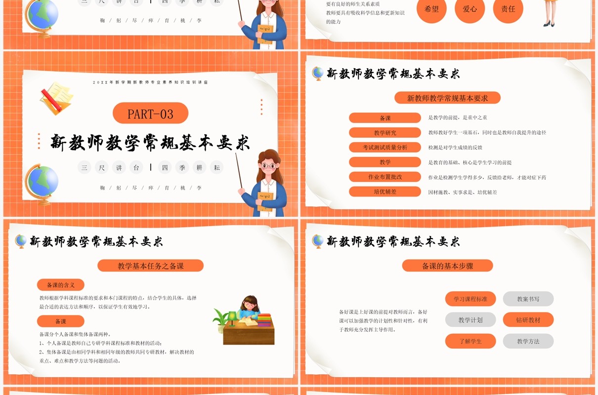 橙色卡通风新教师经验交流PPT模板