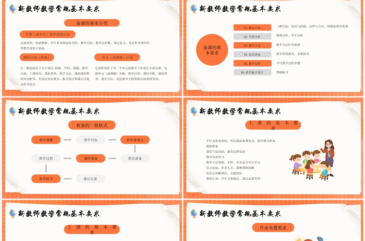 橙色卡通风新教师经验交流PPT模板