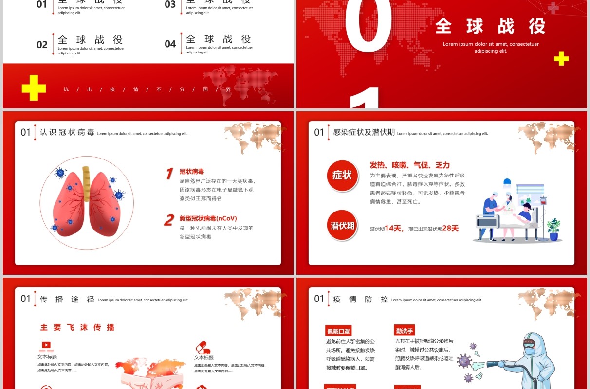 红色驰援全球抗击疫情不分国界战胜肺炎疫情医疗医院宣传ppt模板
