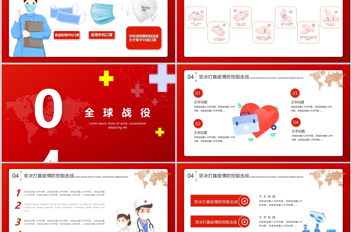 红色驰援全球抗击疫情不分国界战胜肺炎疫情医疗医院宣传ppt模板