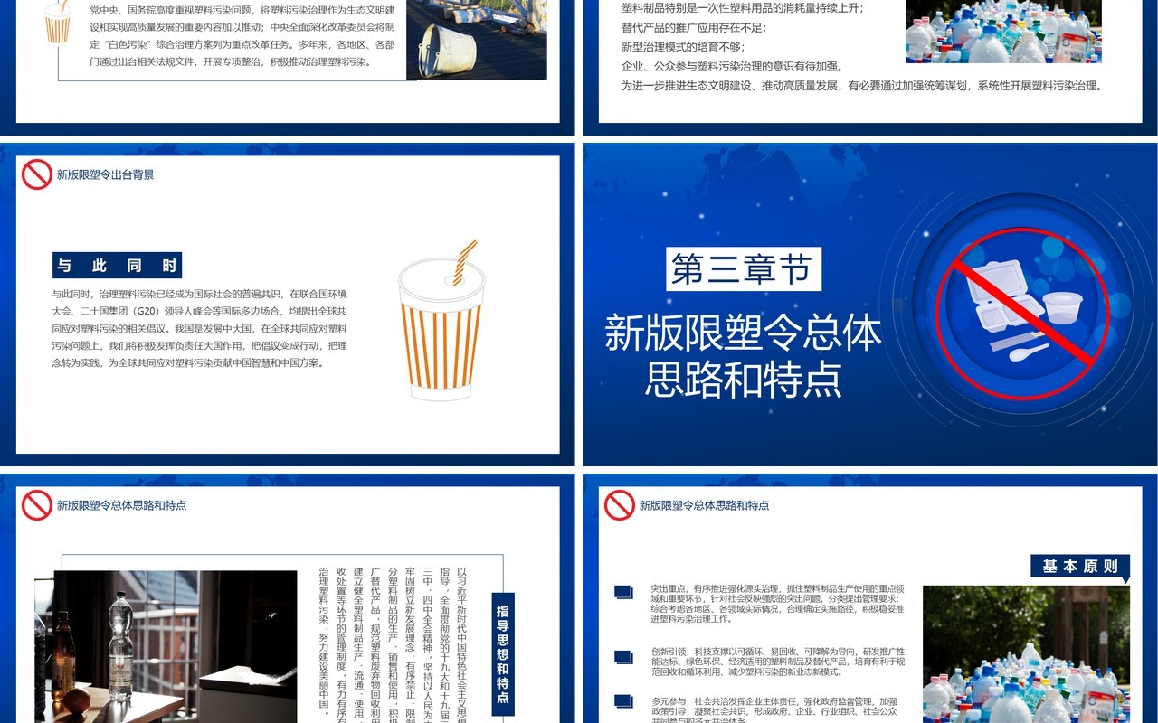 蓝色简约风减少使用塑料制品禁塑令PPT模板