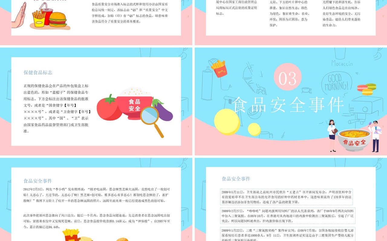 蓝粉色卡通风食品安全科普知识PPT模板