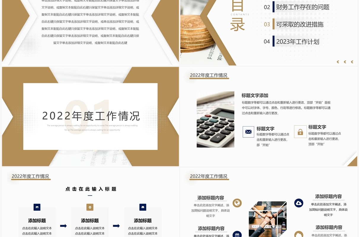 棕色商务风财务年终总结汇报PPT通用模板