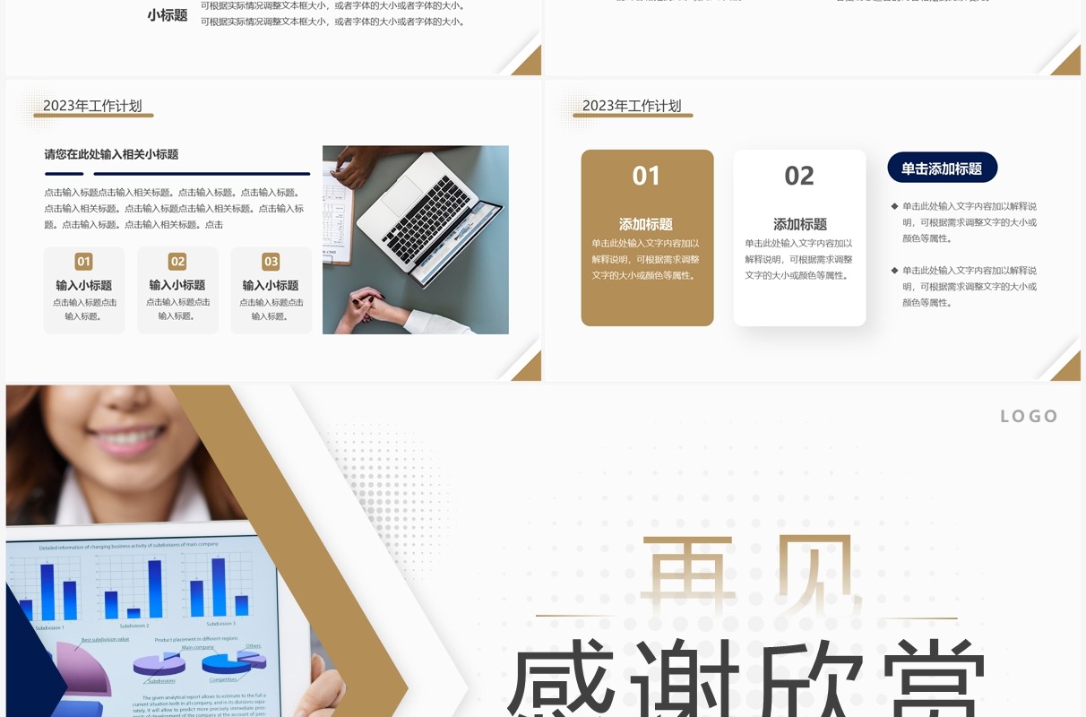 棕色商务风财务年终总结汇报PPT通用模板