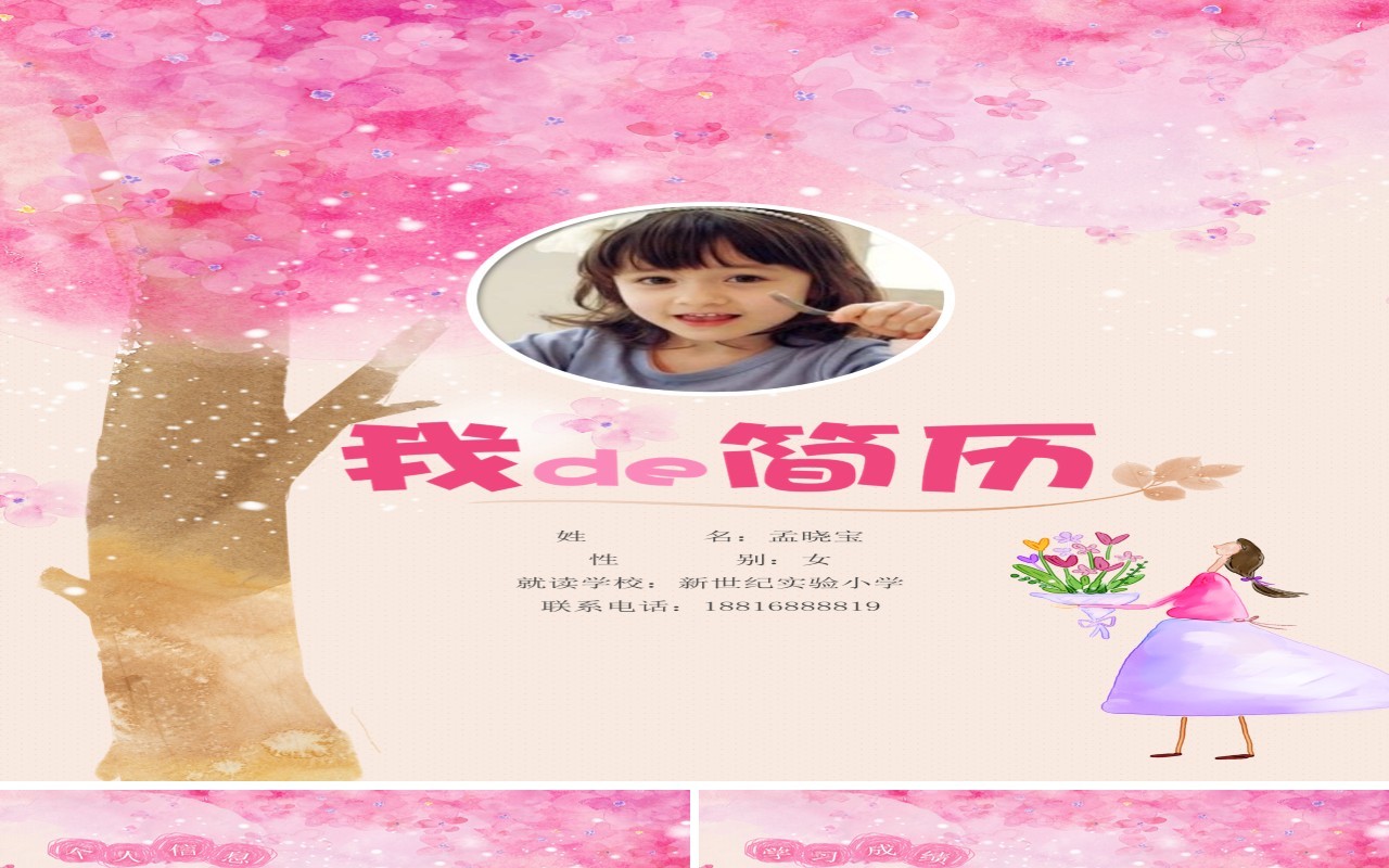 粉色小学生个人简历介绍竖版PPT模板
