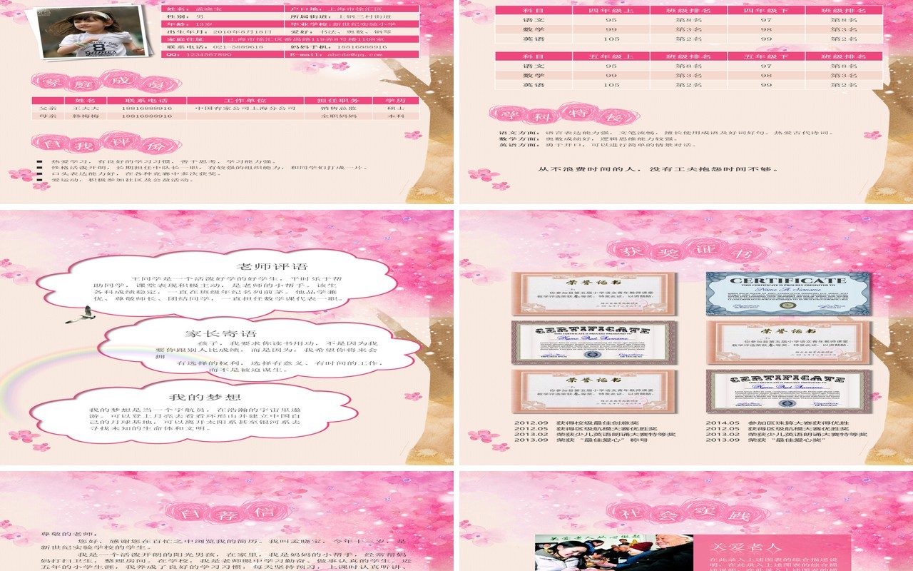 粉色小学生个人简历介绍竖版PPT模板