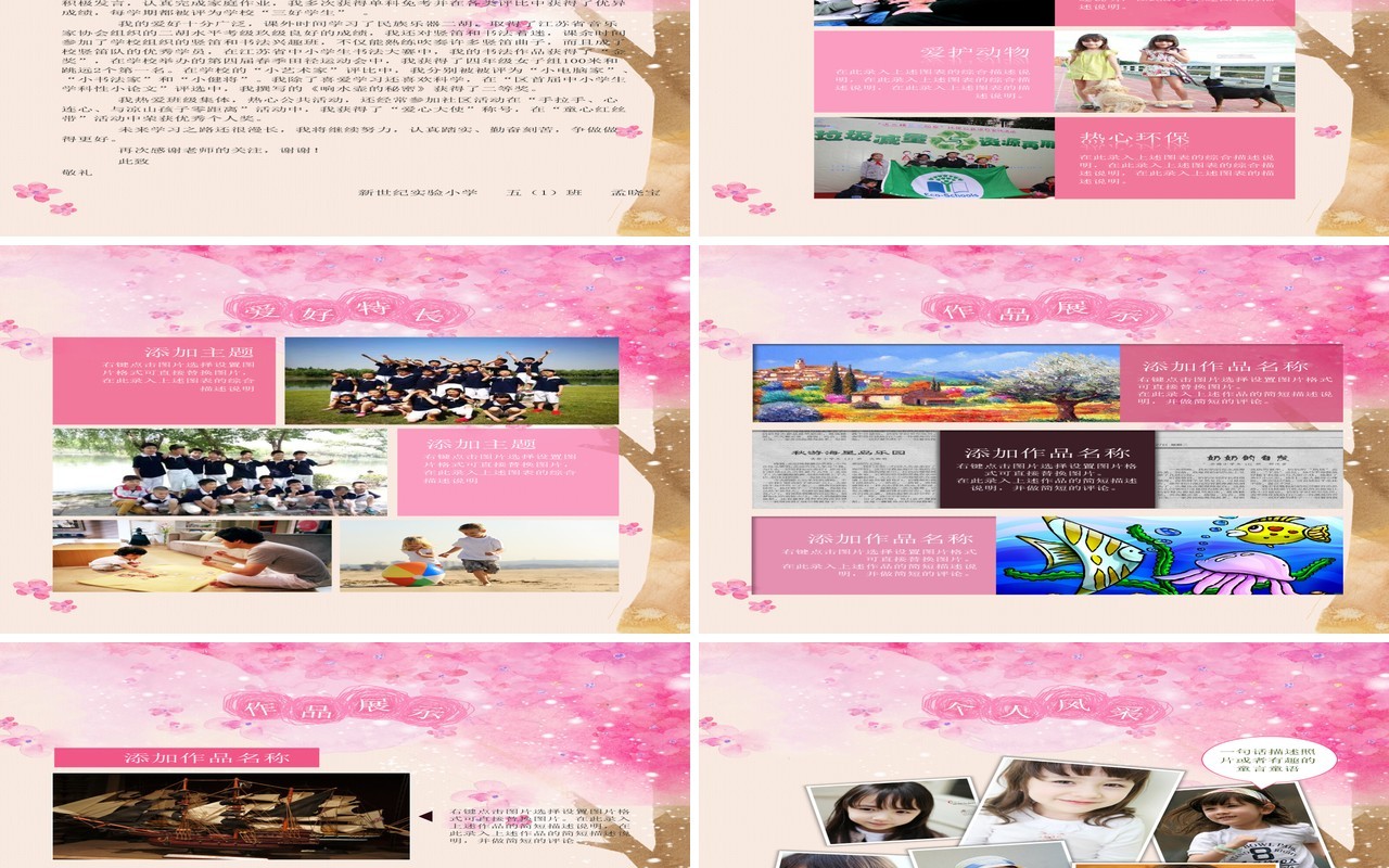 粉色小学生个人简历介绍竖版PPT模板