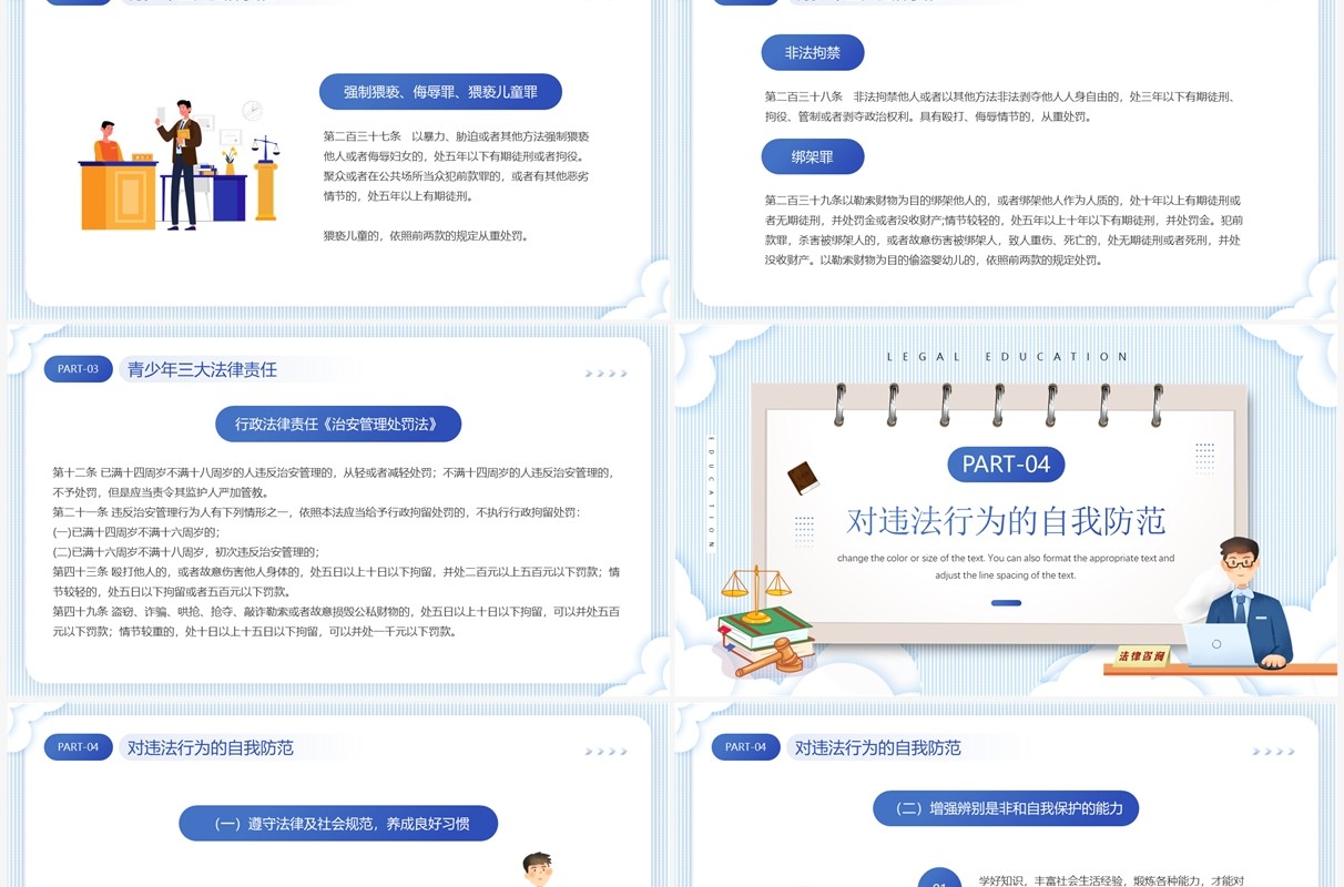 蓝色卡通风增强学生法制意识PPT模板