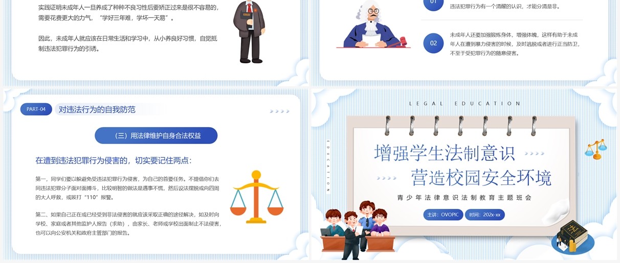 蓝色卡通风增强学生法制意识PPT模板