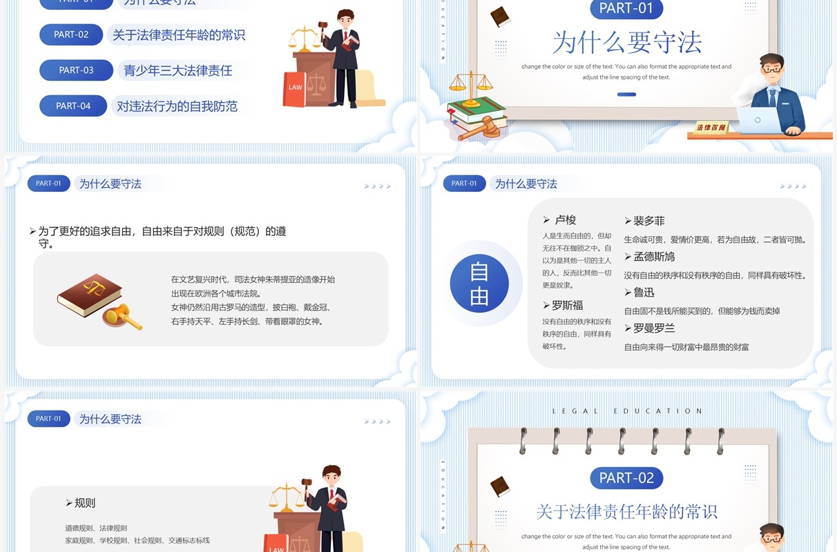 蓝色卡通风增强学生法制意识PPT模板