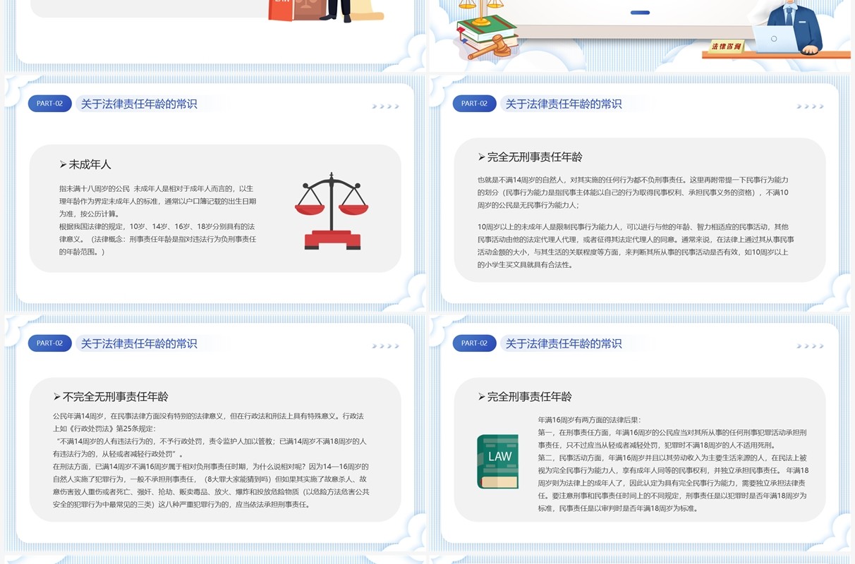 蓝色卡通风增强学生法制意识PPT模板
