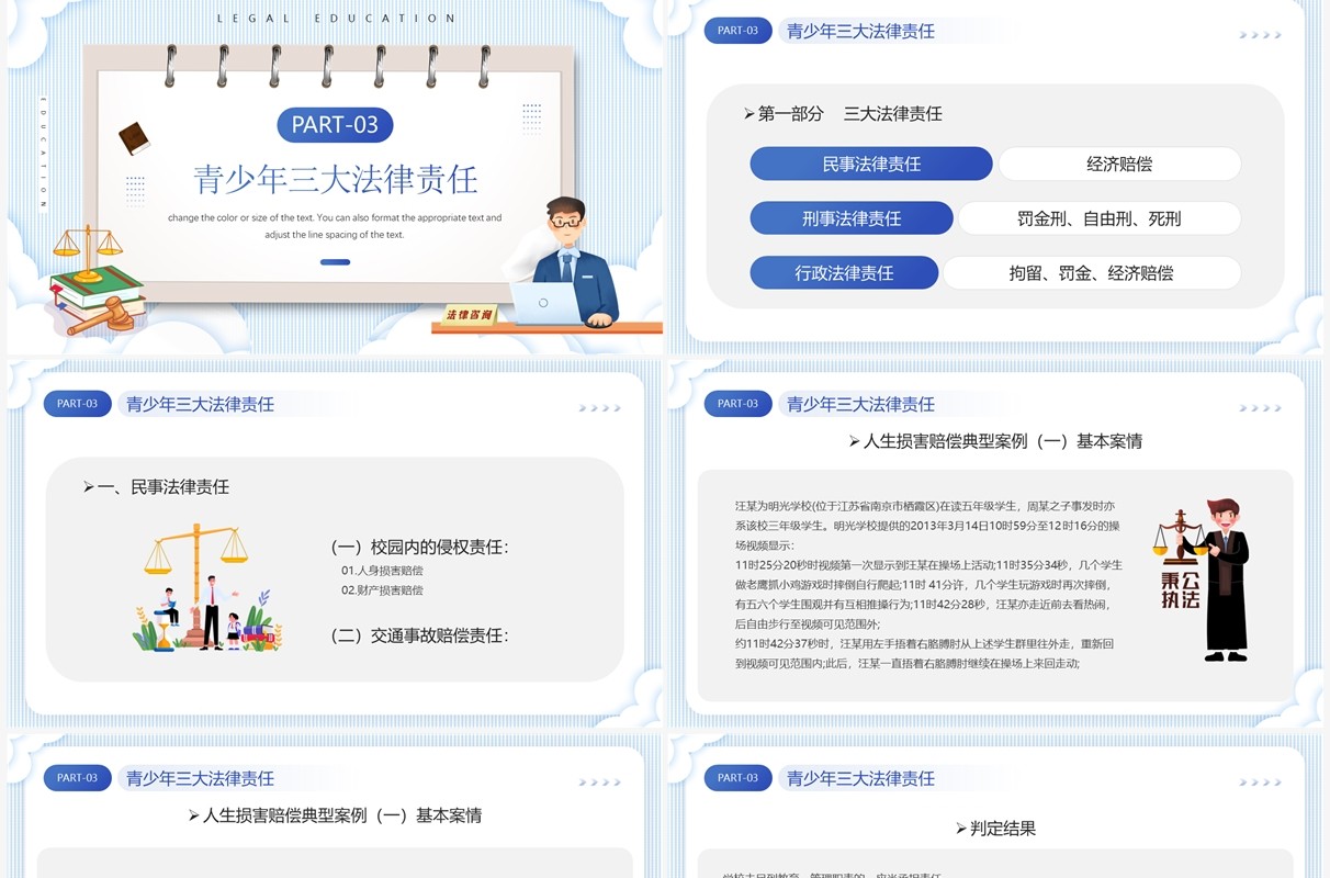 蓝色卡通风增强学生法制意识PPT模板
