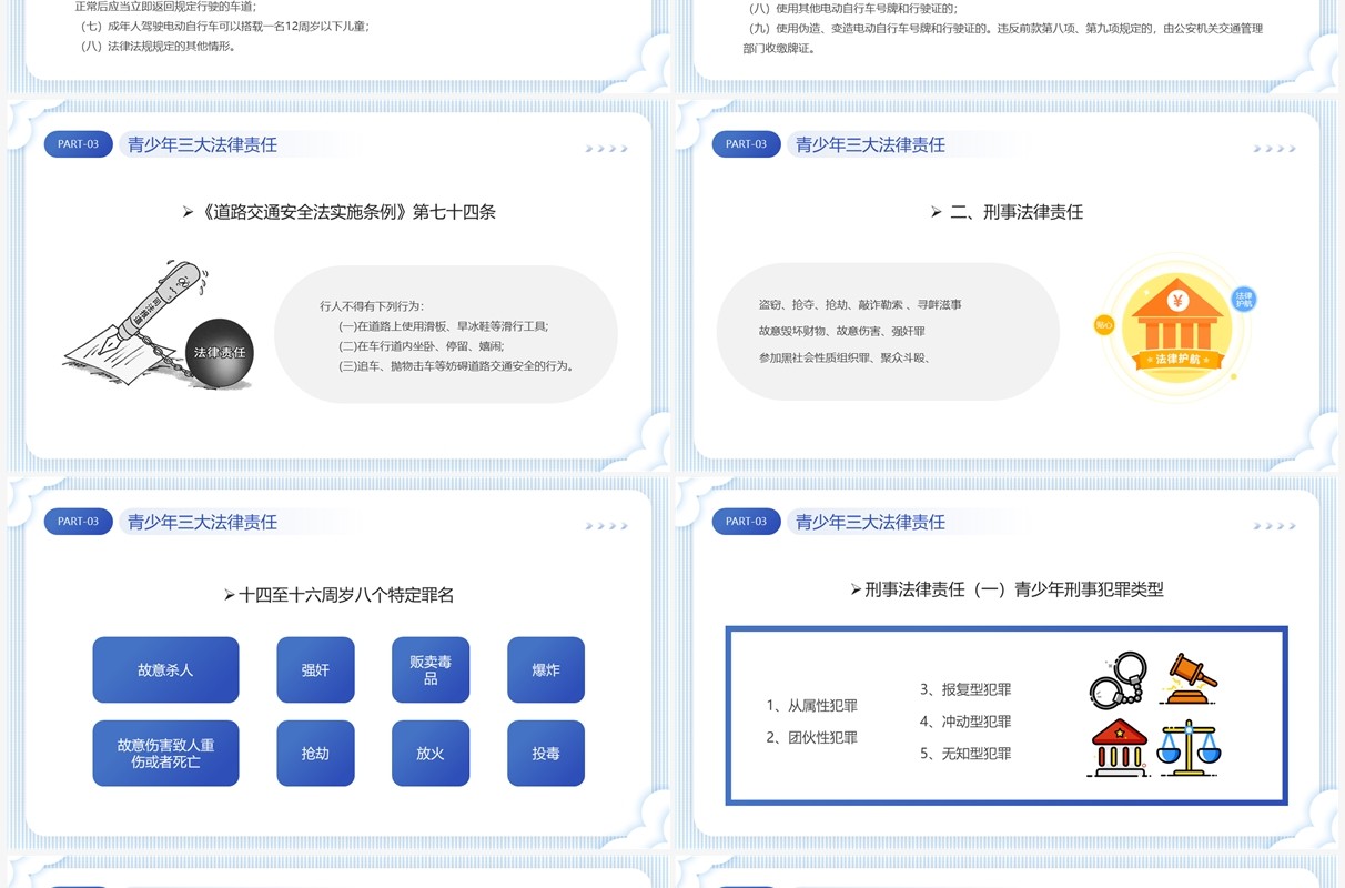 蓝色卡通风增强学生法制意识PPT模板
