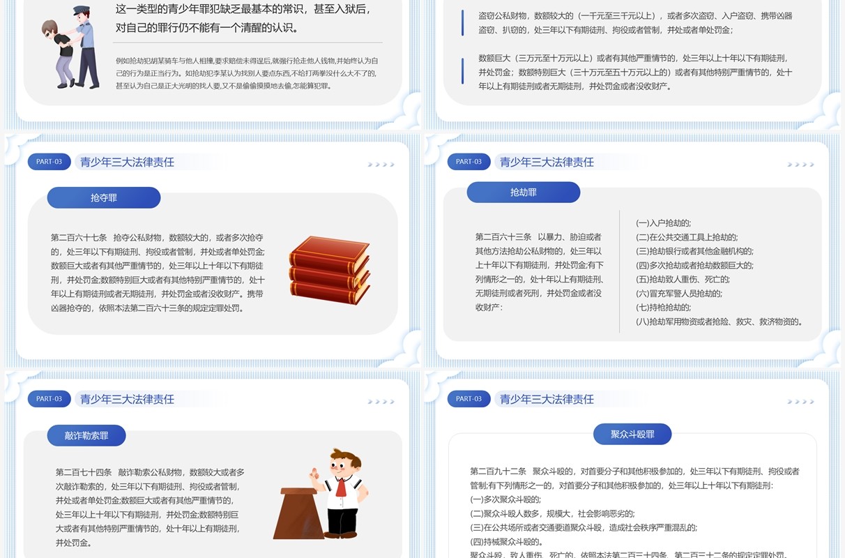 蓝色卡通风增强学生法制意识PPT模板