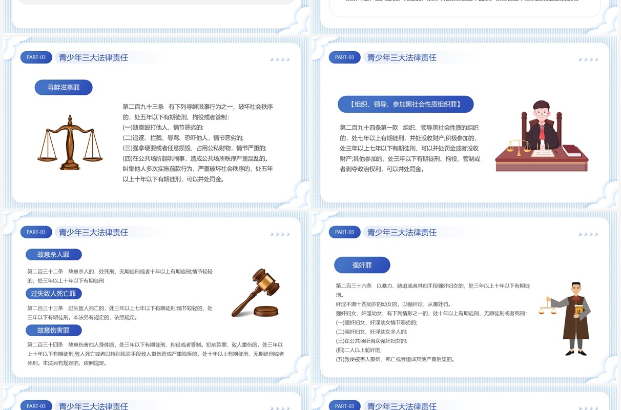 蓝色卡通风增强学生法制意识PPT模板