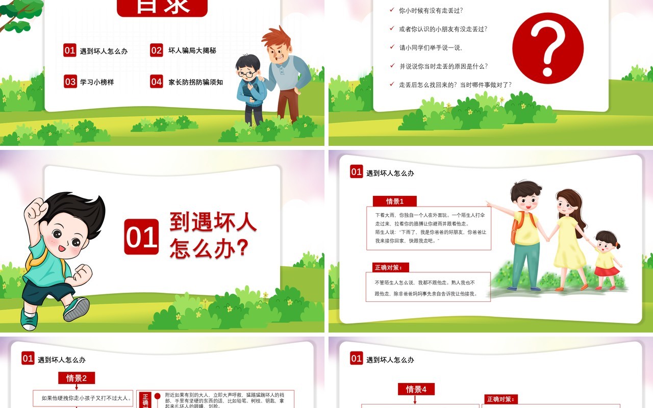 卡通儿童小学生防拐骗安全教育安全意识培训主题班会课件PPT模板