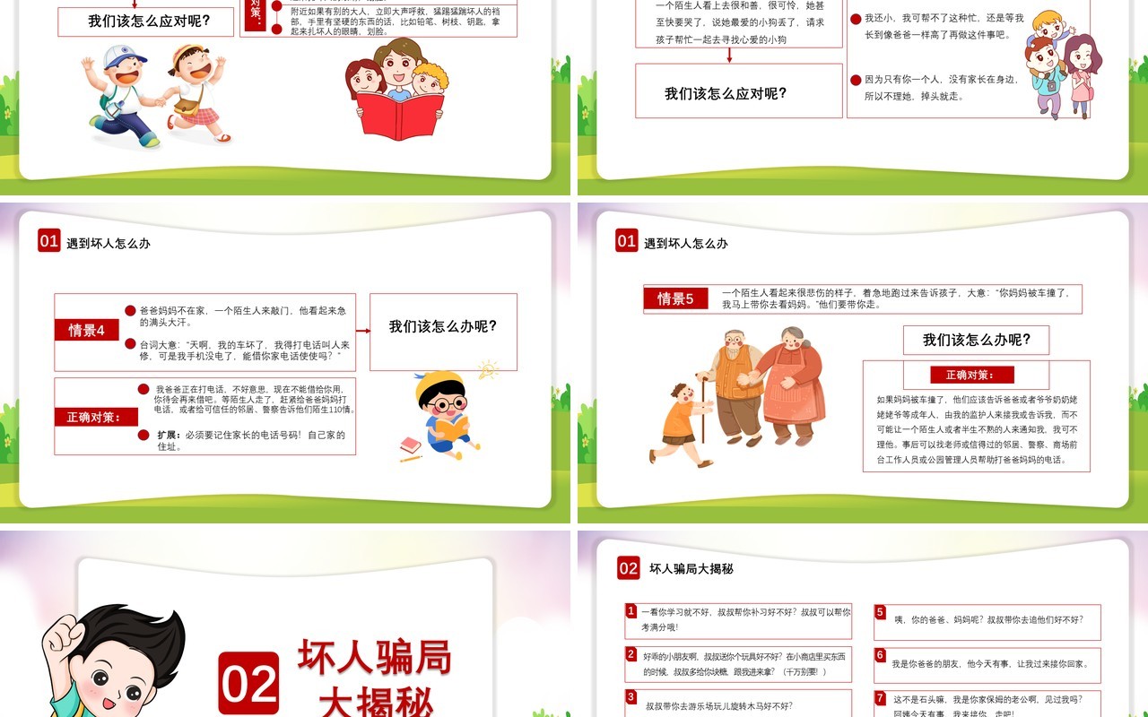 卡通儿童小学生防拐骗安全教育安全意识培训主题班会课件PPT模板