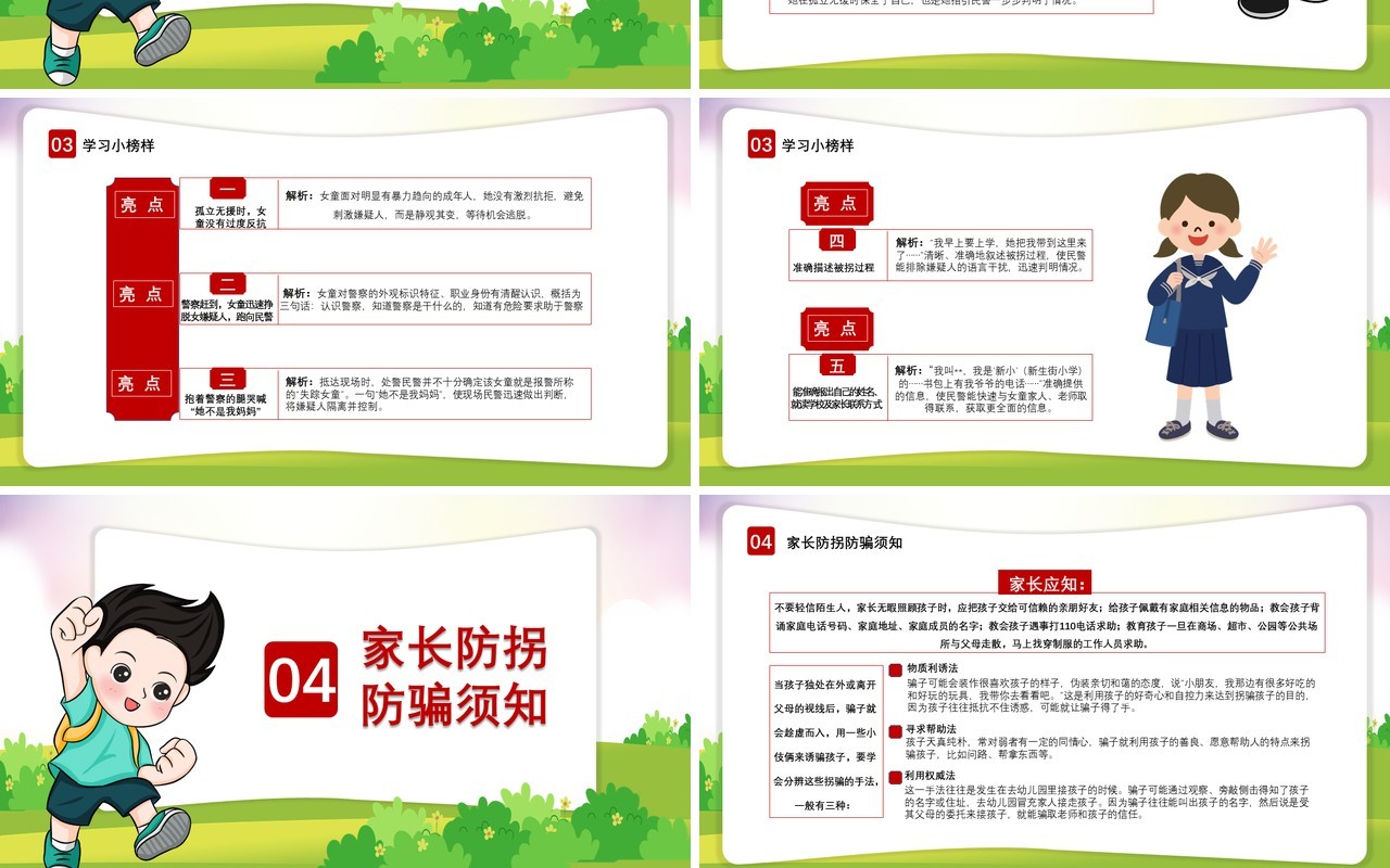 卡通儿童小学生防拐骗安全教育安全意识培训主题班会课件PPT模板