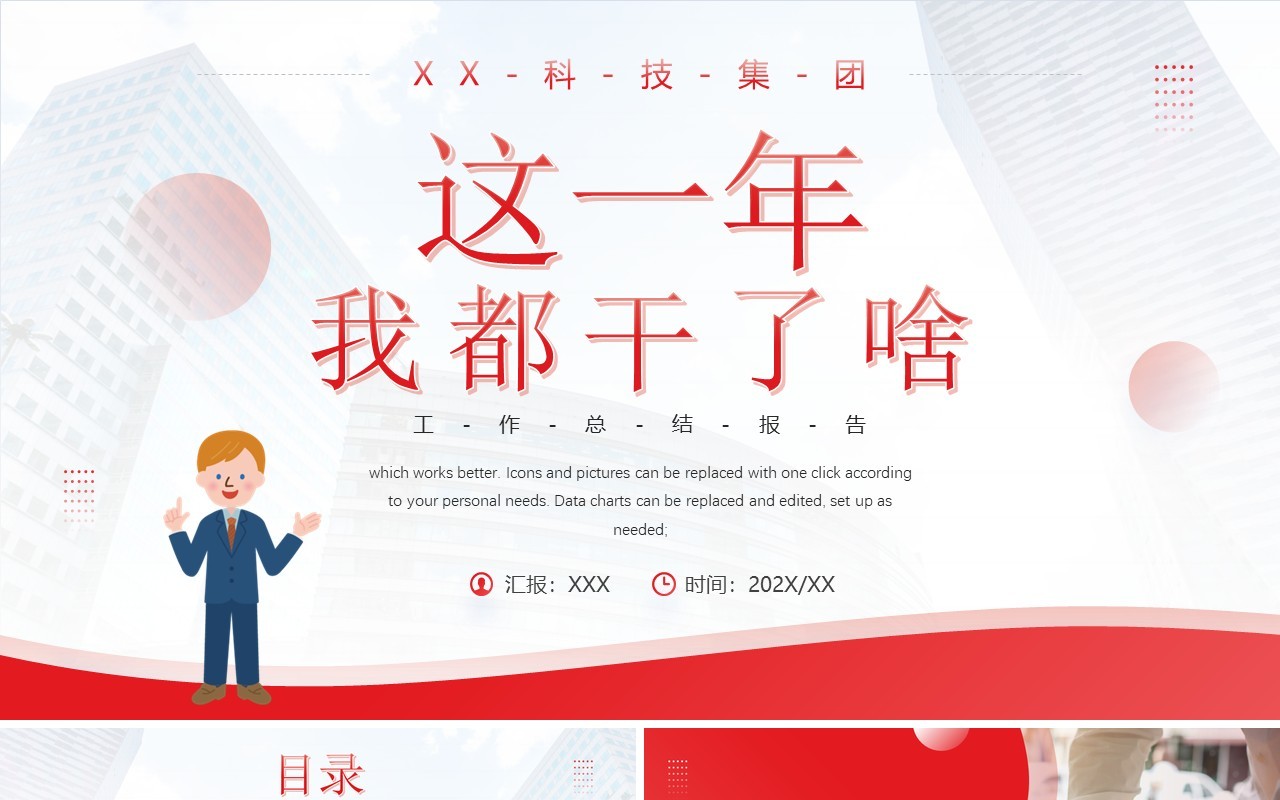 红色商务风年终工作总结汇报PPPT通用模板