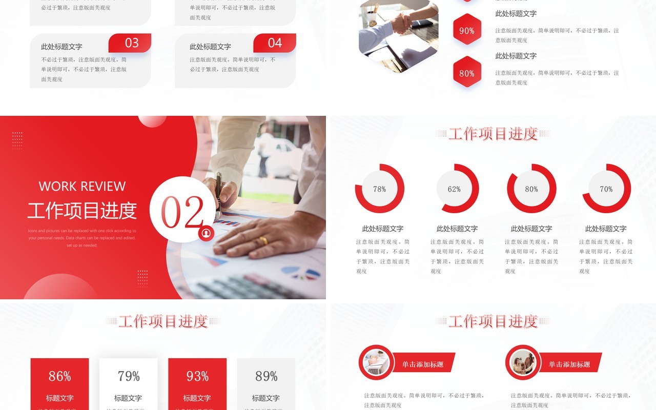 红色商务风年终工作总结汇报PPPT通用模板