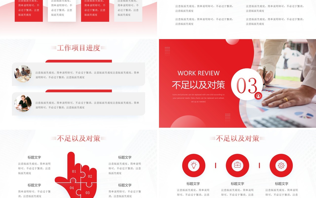 红色商务风年终工作总结汇报PPPT通用模板