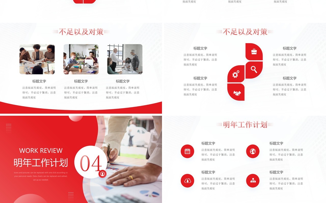 红色商务风年终工作总结汇报PPPT通用模板