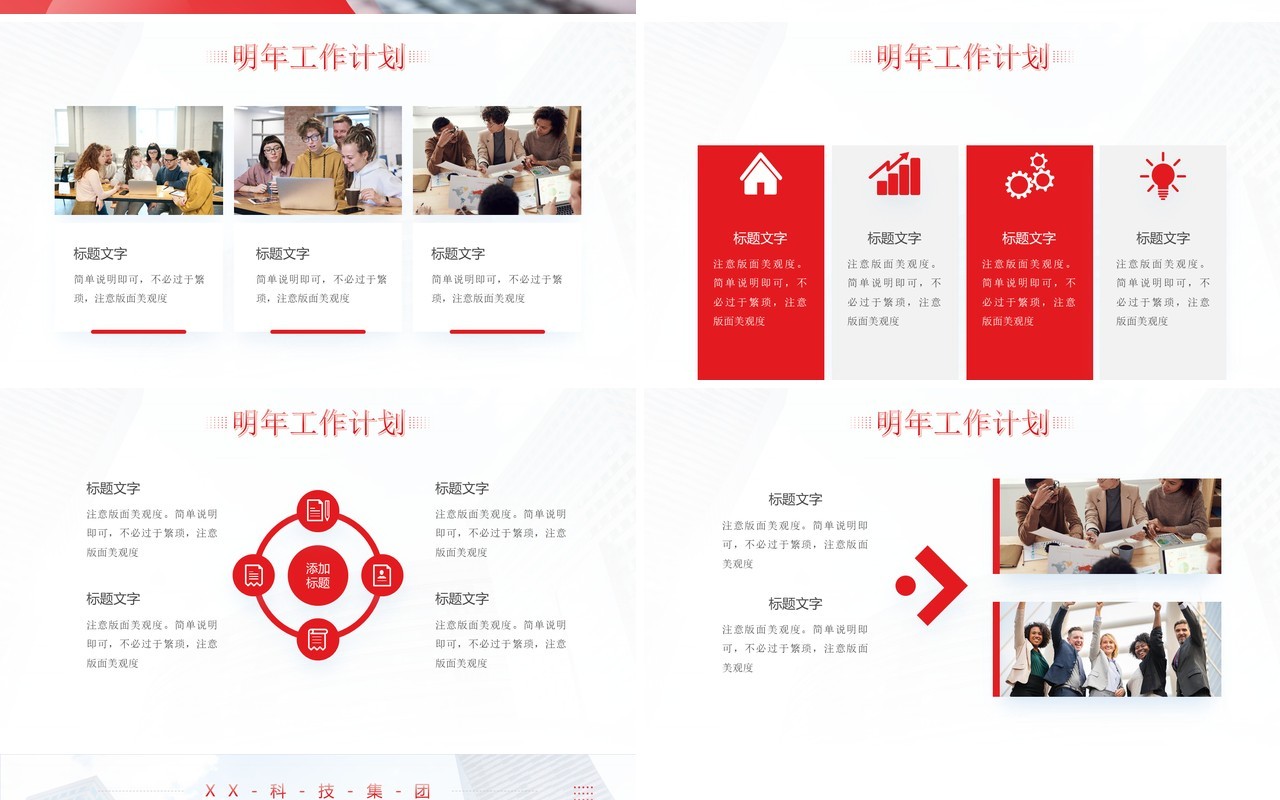 红色商务风年终工作总结汇报PPPT通用模板