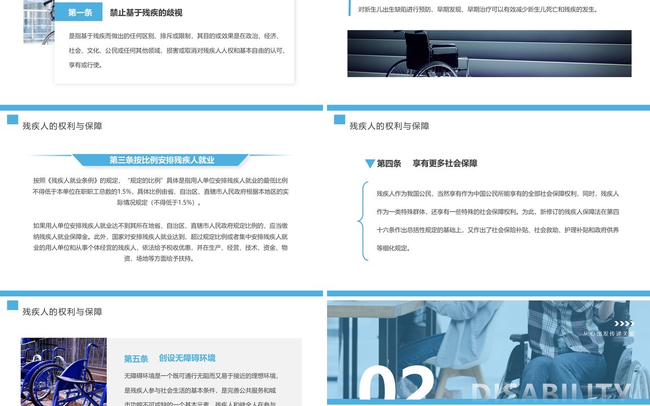 蓝色简约风拥抱多元关爱无障PPT模板