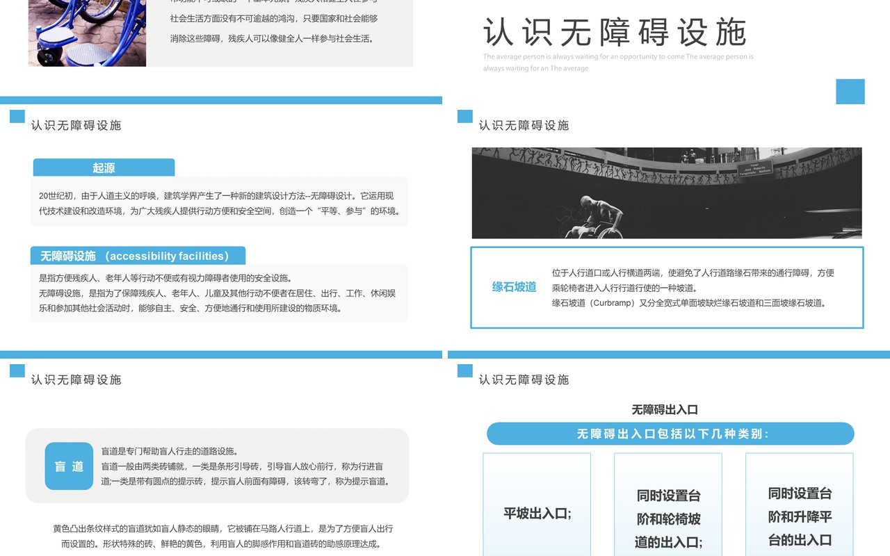 蓝色简约风拥抱多元关爱无障PPT模板
