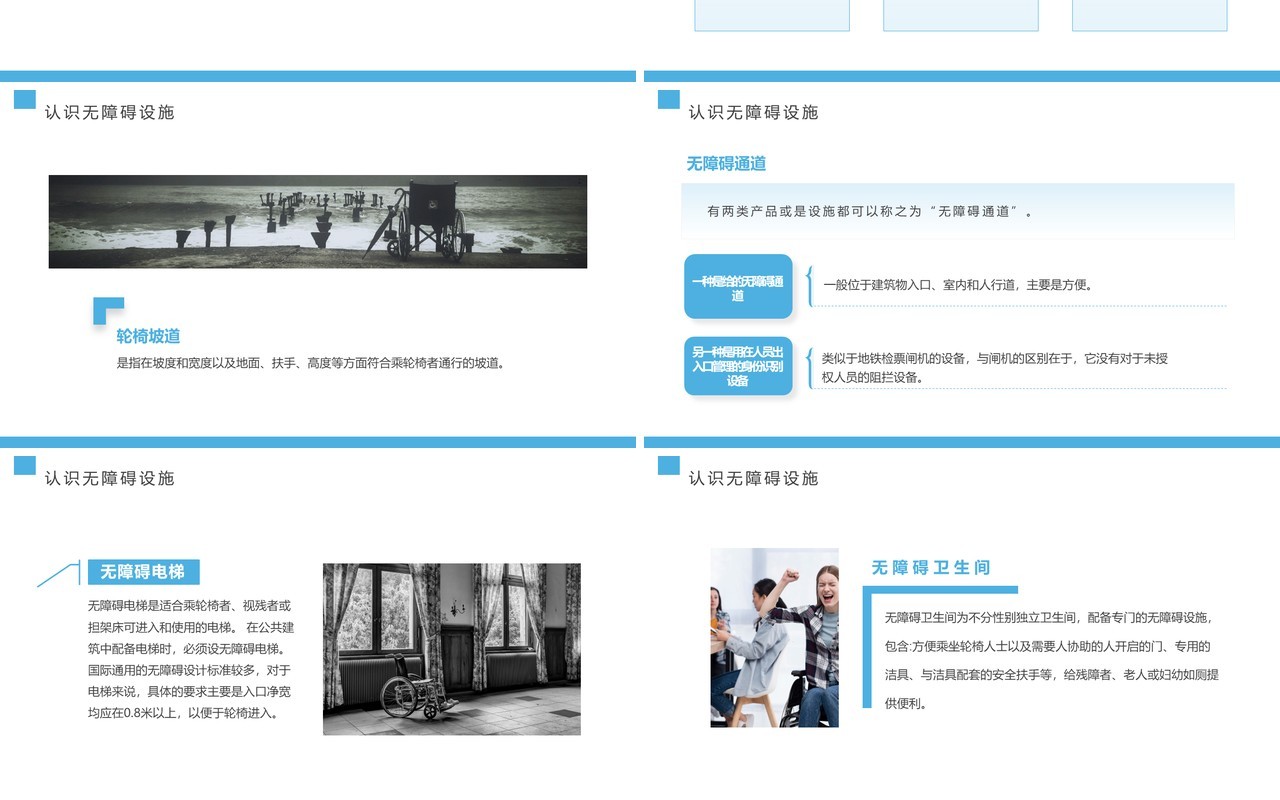 蓝色简约风拥抱多元关爱无障PPT模板