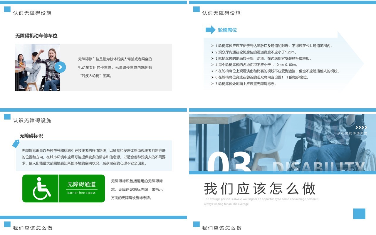 蓝色简约风拥抱多元关爱无障PPT模板