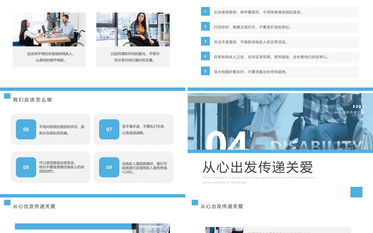 蓝色简约风拥抱多元关爱无障PPT模板