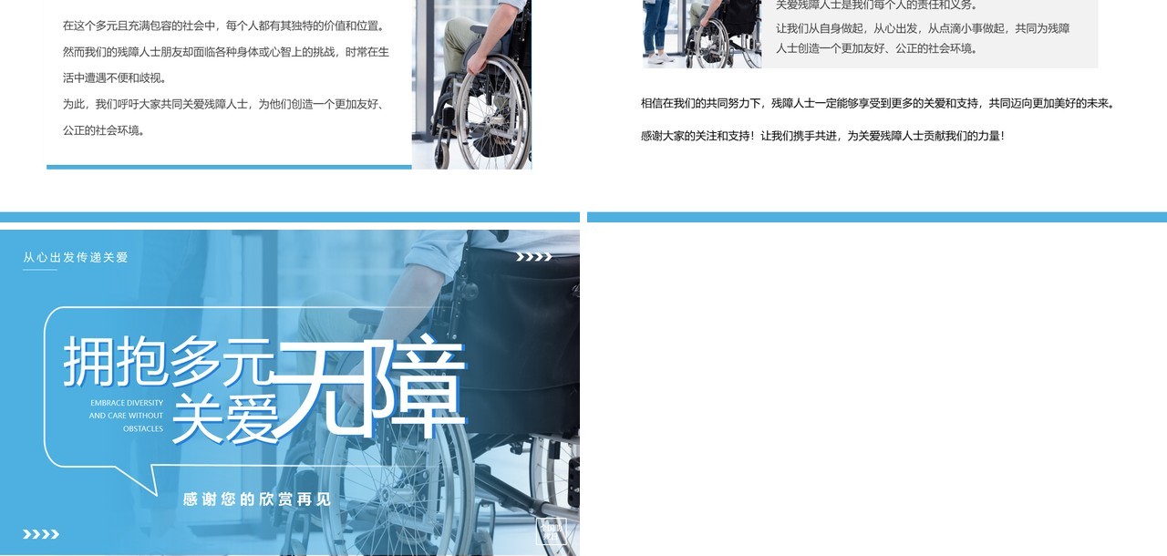 蓝色简约风拥抱多元关爱无障PPT模板