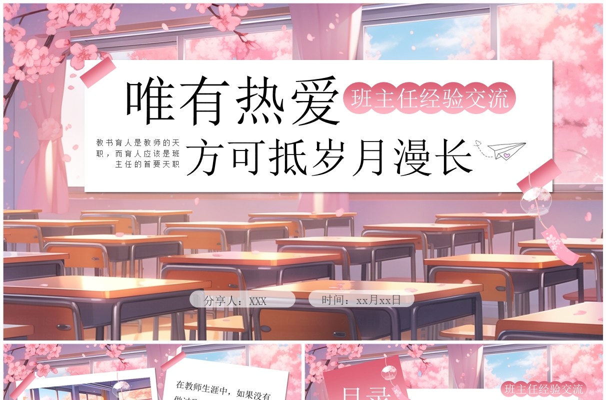 粉色清新风班主任经验交流PPT模板