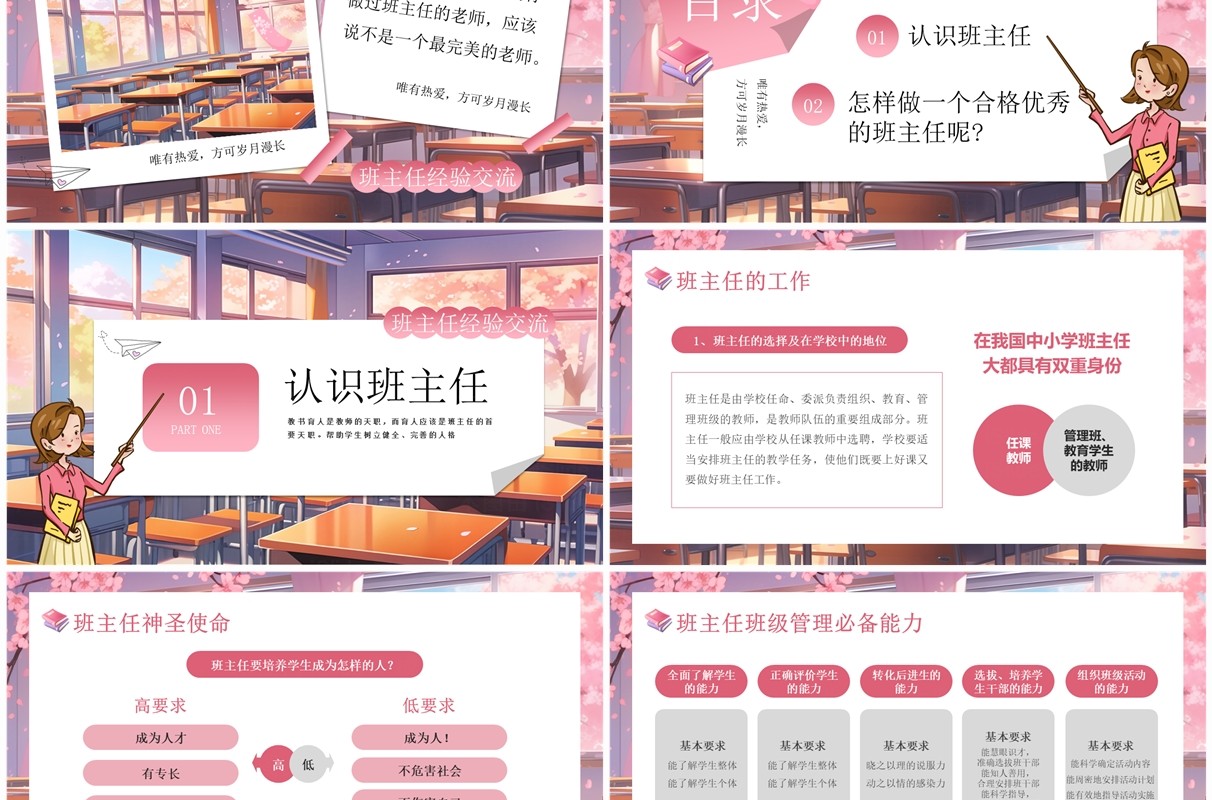 粉色清新风班主任经验交流PPT模板