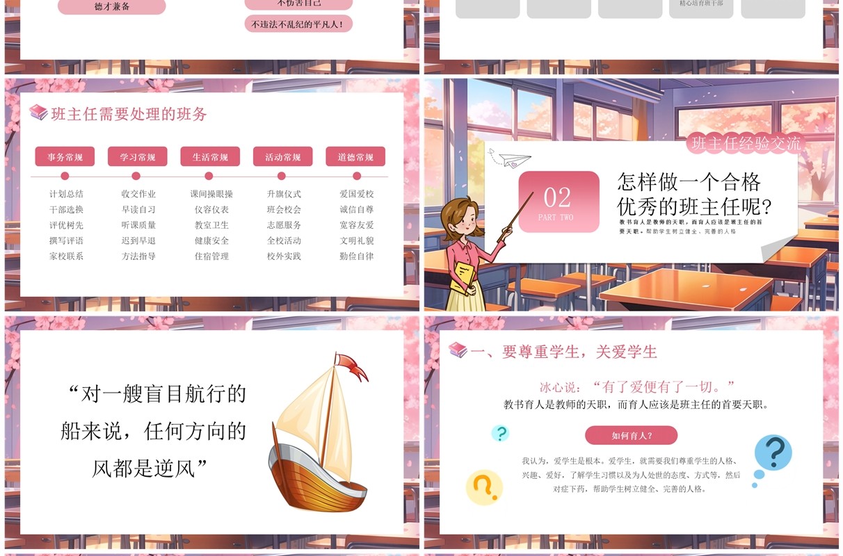 粉色清新风班主任经验交流PPT模板