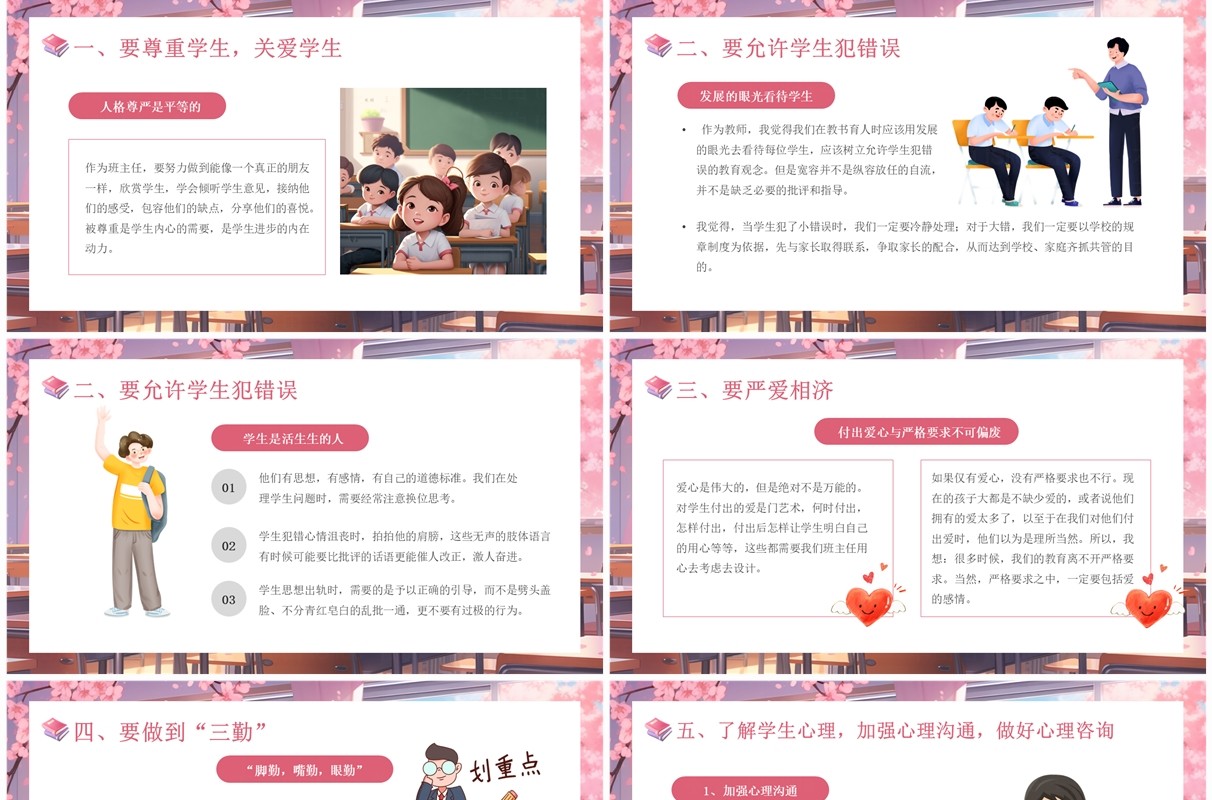 粉色清新风班主任经验交流PPT模板