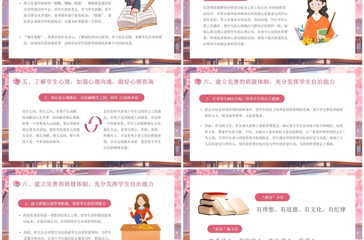 粉色清新风班主任经验交流PPT模板