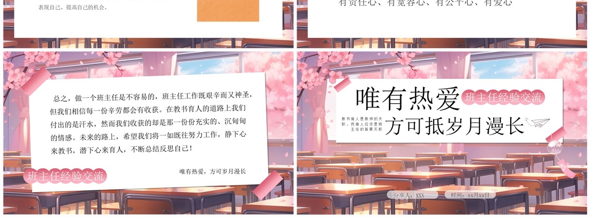 粉色清新风班主任经验交流PPT模板